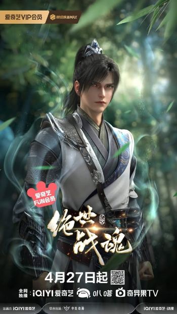 Tuyệt Thế Chiến Hồn 