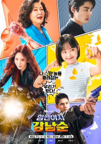 Cô Nàng Mạnh Mẽ Gang Nam Soon 